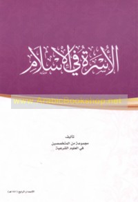 al-Usrah fī al-Islām