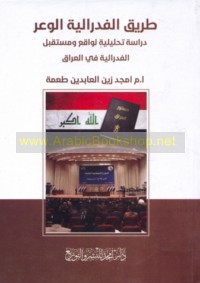 Ṭarīq al-Fidirālīyah al-wa‘r