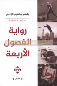 Riwāyat al-fuṣūl al-arba‘ah