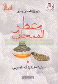 ‘Iṭr al-saḥāb