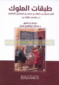 Ṭabaqāt al-mulūk