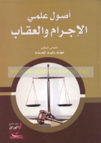 Uṣūl ‘ilmay al-ijrām wa-al-‘iqāb