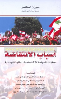 Asbāb al-intifāḍah