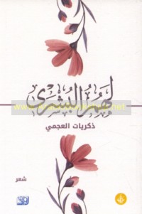 La-hum al-bushrá
