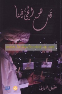 Qul huwa al-ḥayy fīnā