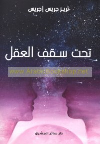 Taḥta saqf al-‘aql