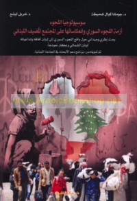 Sūsyūlūjiyā al-lujū’