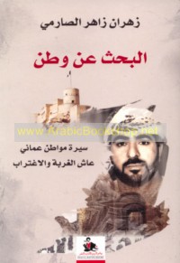 al-Baḥth ‘an waṭan