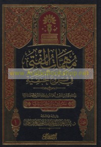 Muhimmāt al-muftī fī furū‘ al-Ḥanafīyah