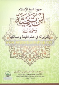 Juhūd Shaykh al-Islām Ibn Taymīyah wa-taqrīrātuhu fī ‘ilm al-hay’ah wa-masā’ilihā
