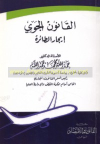 al-Qānūn al-jawwī