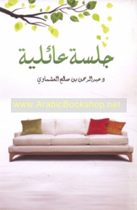 Jalsatun ‘ā’ilīyah