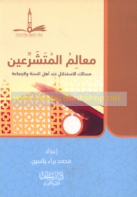 Ma‘ālim al-mutasharri‘īn