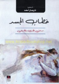 Khiṭāb al-jasad