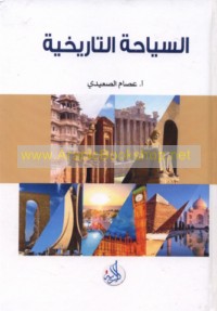 al-Siyāḥah al-tārīkhīyah