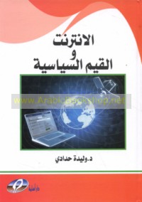 al-Intirnit wa-al-qiyam al-siyāsīyah