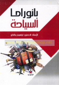 Bānūrāmā al-siyāḥah