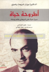 Uṭrūḥat ḥayāh