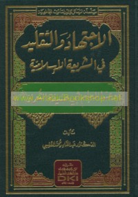 al-Ijtihād wa-al-taqlīd fī al-sharī‘ah al-Islāmīyah wa-‘inda al-Imām Abī Ḥanīfah al-Nu‘mān
