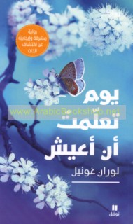 Yawm ta‘allamtu an a‘īsh