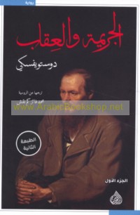 al-Jarīmah wa-al-‘iqāb