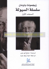 Salsalat al-suyūlah