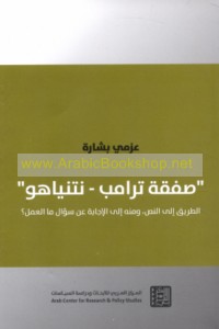 Ṣafqat Trāmb-Nitanyāhū