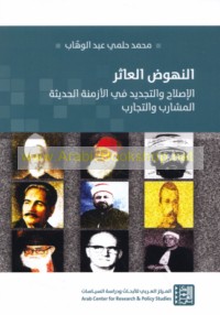 al-Nuhūḍ al-‘āthir