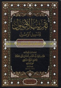 Taqrīb al-uṣūl li-tashīl al-wuṣūl li-ma‘rifat al-Rabb Subḥānahu wa-Ta‘ālá wa-al-Rasūl ṣallá Allāh ‘alayhi wa-‘alá Ālihi wa-Ṣaḥbih, ṣalāh lā tafná wa-lā tazūl
