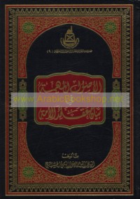 al-Uṣūl al-muhimmah fī bayān ‘aqā’id al-ummah