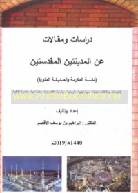 Dirāsāt wa-maqālāt ‘an al-madīnatayn al-muqaddasatayn Makkah al-Mukarramah wa-al-Madīnah al-Munawwarah