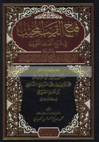 Fatḥ al-qarīb al-mujīb fī sharḥ Alfāẓ al-taqrīb