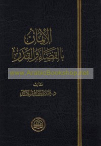 al-Īmān bi-al-qaḍā’ wa-al-qadar
