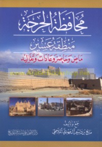 Muḥāfaẓat al-Ḥarjah minṭaqat ‘Asīr māḍin wa-ḥāḍir wa-‘ādāt wa-taqālīd