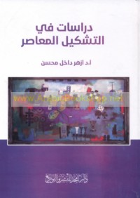 Dirāsāt fī al-tashkīl al-mu‘āṣir