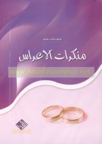 Munkarāt al-a‘rās