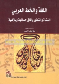 al-Lughah wa-al-khaṭṭ al-‘Arabī