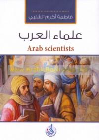 ‘Ulamā’ al-‘Arab