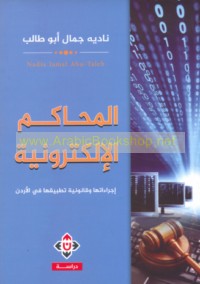 al-Maḥākim al-iliktrūnīyah