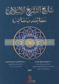 Tārīkh al-tashrī‘ al-Islāmī