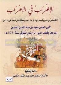 al-Ighrāb fī al-i‘rāb