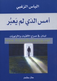 Ams alladhī lam ya‘bur