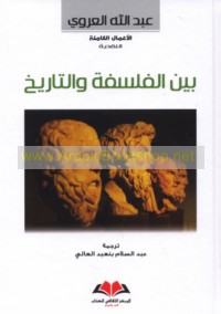 Bayna al-falsafah wa-al-tārīkh