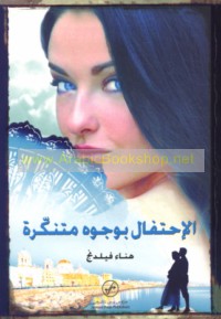 al-Iḥtifāl bi-wujūh mutanakkirah