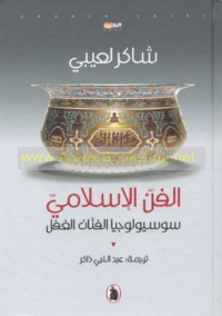 al-Fann al-Islāmī
