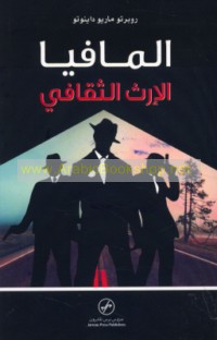 al-Māfiyā, al-irth al-thaqāfī