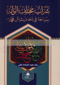 Sharābun mukhtalifun alwānuh