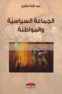 al-Jamā‘ah al-siyāsīyah wa-al-muwāṭanah