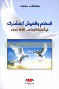 al-Salām wa-al-‘aysh al-mushtarak