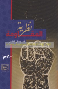 Naẓarīyat al-muqāwamah